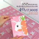 SNP애니멀 래빗 딥 모이스처 마스크 40장 17.900원!! 이미지