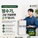 코웨이 한뼘 미니 얼음정수기 0원! 당일 사은품 혜택 대박 후기