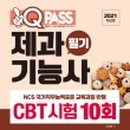 new 제과기능사 이미지