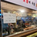 고가네숯불구이 이미지