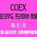 일등여행사 - 창원시 마산합포구 해안대로 11 | 일등여행사