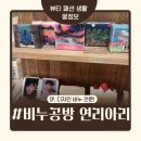 [원데이클래스] 군포 비누공방 연리아리 - CP비누 원데이클래스 케이크 비누 만들기 후기