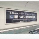 도레미광고 이미지
