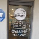 담은갈비1980 이미지