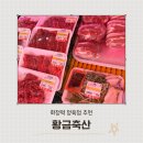 화정역소고기 황금축산 솔직후기 수제 불고기와 신선한 육회