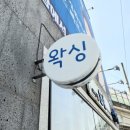 춘천왁싱에스샵왁싱