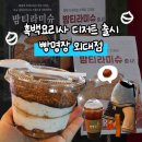 빵명장 외대점 | 화제의 디저트! CU 넷플릭스 흑백요리사 나폴리맛피아 밤티라미수컵 후기 | 빵명장 외대점