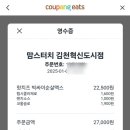 맘스터치 김천혁신도시점 | 치킨 맛집 맘스터치 핫치즈빅싸이순살맥스 배달 후기