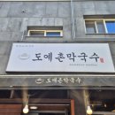 도예촌막국수 | [이천] 도예촌막국수, 이천 도자기축제에서 내돈내산 맛나게 들기름 향연을 즐기자!