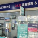 우림세탁소 이미지