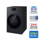 삼성공구 | [공구 특가] 삼성 WD90H25BHB 비스포크 AI콤보, 공구 특가 중인 지금 5% 할인 구매 후기