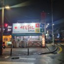 석봉토스트(익산역점) 이미지