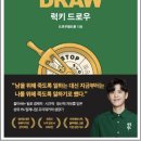 Lucky Draw(럭키드로우) 이미지