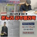 별무지개연구소 | 대구 사주 잘 보는 곳 반월당 온누리사주명리학