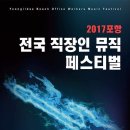 전국 직장인 뮤직페스티벌 Daum카페