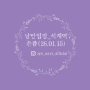 뉴타운현대공인중개사사무소 | [낭만임장손품] 서울원 아이파크_장위뉴타운_월계동신아파트 재건축_월계 시영_미미삼(미성·미륭·삼호)