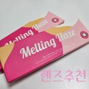 눈이넷안경원 | [렌즈추천] 멜팅헤이즈 그레이렌즈 착용후기 (구매처 : 눈이넷안경 위드렌즈 대전한남대점)