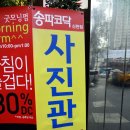 [잠실역 사진관/잠실역 증명사진] 증명사진 잘찍는곳!! 송파코닥 후기