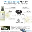 [예카ㅣ체험단모집] `<b>캐롤</b> <b>프리스트</b> 로즈힙&비타민E...