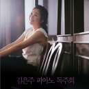 김은주피아노