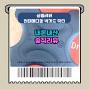 주식회사 발상코퍼레이션 | [상품 리뷰] 넥가드 닥터 목디스크 목견인기 내돈내산 후기