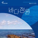 바다정원 이미지