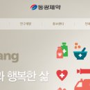 동광제약(주) 이미지
