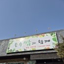 손수쌈과함께