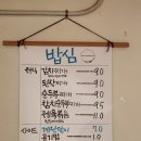 김천시 농소면사무소 (1층) | [김천맛집(김천농소면맛집)농소밥심)]