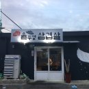 최군솥뚜껑삼겹살