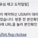 skt 해킹 유심 예약방법 및 대리점 유심교체 후기 고객센터 알뜰폰 요금제 아이폰esim e심변경