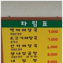백제해장국 - 목포시 평화로 91-3 | 백제해장국