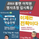 롱맨입시학원