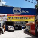 대성종합정비공업사 이미지