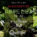 국제그린푸드연구소 - 성남시 수정구 복정로 57 | 국제그린푸드연구소