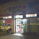 좋아좋아숯불갈비본점 이미지