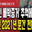 문다혜의 역대급 아빠찬스 폭로!.. 조국은 아무것도 아니었다! [오전LIVE] 손상대TV2 이미지