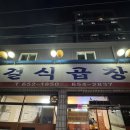 걸식곱창 2 네이버블로그