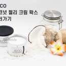 제이엔코 | 제이엔코 코코넛 크림 소프트왁스 실사용 후기