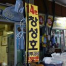 창성호횟집 이미지