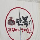 배스킨라빈스31영주가흥점 | [영주 맛집] 만복이쭈꾸미 솔직 후기｜불향 가득 쭈꾸미볶음 + 왕새우튀김 맛집🍤