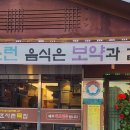 효자촌묵집 | 청주 로컬푸드 도토리전 묵정식 리뷰 [효자촌묵집]