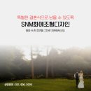 SnM화예조형디자인