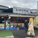 소래산면옥 이미지
