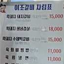 이조갈비식당 이미지