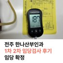 한나약국 | 전주 한나산부인과 1차 2차 임당검사 후 임당확정 후기