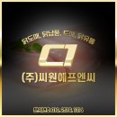 씨원에프엔씨 이미지