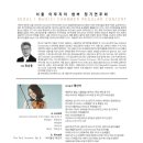 이비르투오지 이탈리아니 비발디 콘서트 | Seoul I Musici Chamber Regular Concert 서울 이무지치 챔버 앙상블 정기공연