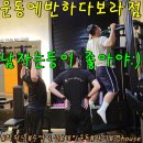 운동에반하다 이미지