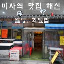 해신횟집